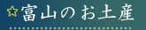 �x�R�̂��y�Y